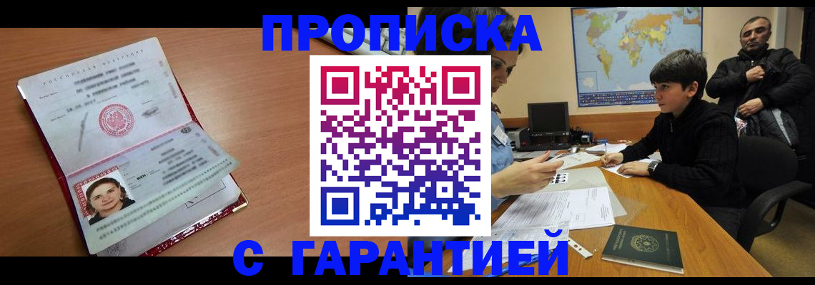 временная регистрация для школы в Стрежевом