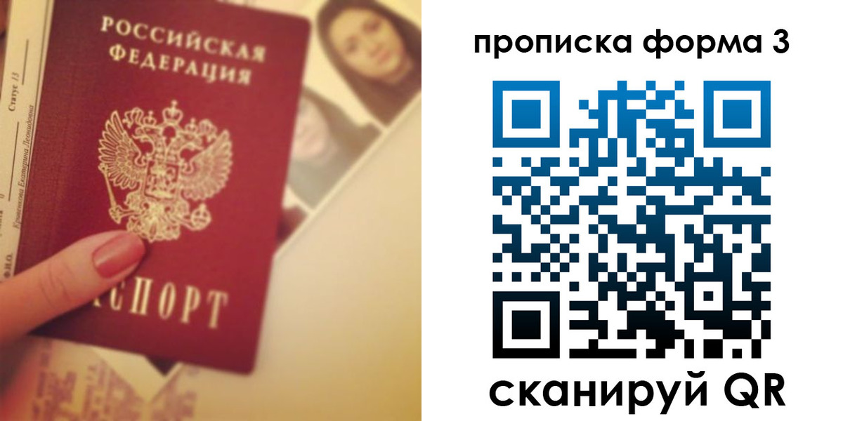 прописка от собственника в Стрежевом
