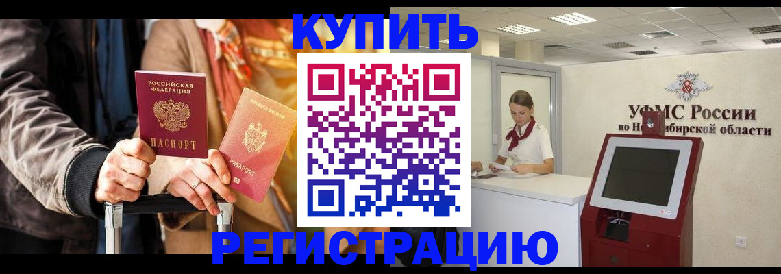 временная регистрация гарантия в Стрежевом