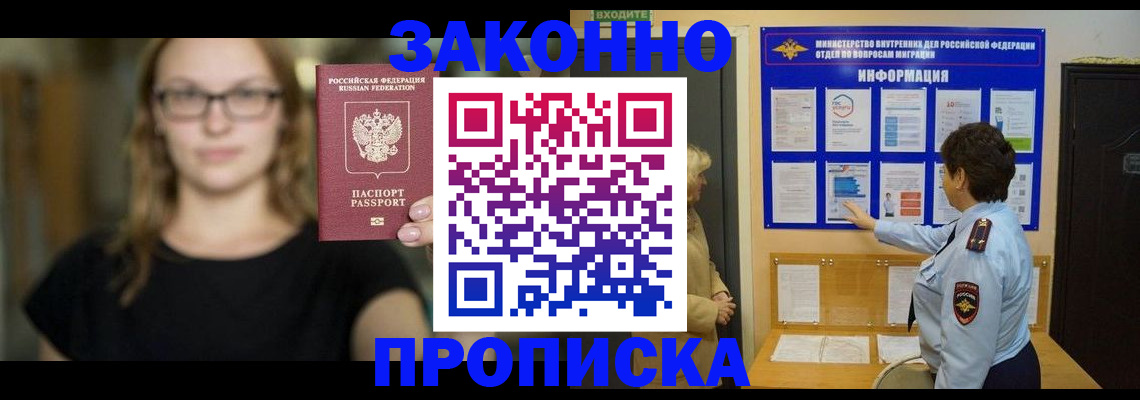 прописка 2025 в Стрежевом