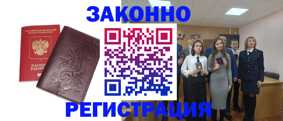 прописка штамп в Стрежевом